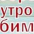 Пожелание доброго утра и хорошего дня Любимой женщине