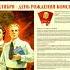 ВЛКСМ ето судьба