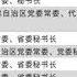 今年履新的省委 大管家 都是谁