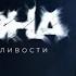 Изумительный клип с музыкой из сериала Ворона Лучшие моменты OST
