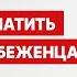 Германия перестала платить украинским беженцам Bürgergeld