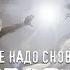 LUMEN OLYMPIC ORCHESTRA Не надо снов Remastered Видеоклип Full HD