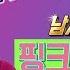질쁘띠 최종편 남자들 로망인가 핑크빛 소음순 가능 불가능 회음부 화이트닝
