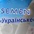 Украинске сало Right Version