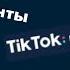 Обьединяем рекламные аккаунты TikTok в один БМ