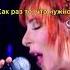 Всем Бонжур ностальгия миленфармер Mylenefarmer 2000s нулевые музыканулевых