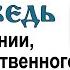 О смирении чувстве собственного недостоинства и милосердии 2011 07 10 Прот Димитрий Смирнов