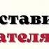 Что делать если пожелали плохого Защитные слова