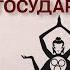 Механизм государства