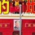 辱包 朕的地盘 原曲 周杰伦 我的地盘 欢庆习近平连任国家主席 展开第三任期