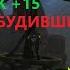 Вольная Гавань Гайд прохождения эпохального подземелья Ключ МИФ 15 Тактика Басурая RAIDLINE