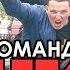 Edward Bil команда ЧИ