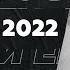 16 июня 2022 года Стиллавин и его друзья Весь эфир