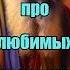 Омар Хайям стихи про любимую женщину