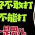 驸马时评 裴洛西訪台 佩洛西访台 习近平不敢打 台湾不能打 华夏爷孙无一是男儿 台北时间2022 8 2 23 00