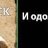 Radio Tapok Ермак Right Version Gachi Remix