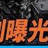 美台海接戰計劃曝光 中國鋼筋驚呆泰部長 每日直播精華 遠見快評 2025 04 01