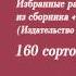 160 сортов аспарагуса истории для горюющих