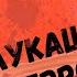 Пасть порву моргалы выколю Картина матом с Марией Лондон