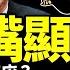 胡錫進烏鴉嘴立竿見影有報應 拜登遭遇央視記者 習近平總加速師地位遇挑戰 王滬寧都暈了 老北京茶館 第888集 2023 02 18