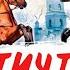 Еретичтиво Кромешник из будущего