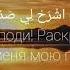 ДУ А ДЛЯ УСПЕХА СУРА ТА ХА 25 28