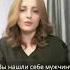 Зачем оставаться друзьями после развода Алуника Добровольская