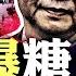 習出訪 國內醜事被爆 紅場方圓2 5公里不許出 不許進 莫斯科成 鐵桶 習近平有嚴重疾病 早被專業醫生察覺 普京茶點款待習近平 一個細節透出習身體不好的 無奈 大宇拍案驚奇
