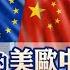 全球政經周報 揭美貨幣緊縮數據背後 股票 房市 融資 投資將 聯準會放緩升息 美元指數未來走勢 陸解封月餘已8成 陽 過 美歐中全球經濟樂觀 藏憂 20230212 中天財經頻道CtiFinance