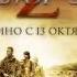 М Р Кэри НОВАЯ ЭРА Z