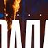ROCKET Солдат
