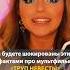 Вы будете шокированы ЭТИМИ фактами про м ф Труп невесты