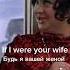 Если бы ВЫ были моей женой If YOU Were My Wife Shorts Edit иванвасильевичменяетпрофессию