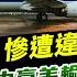 Chapter 1202 AI字幕 回購波音機 慘遭違約索償百億 90日停火中贏美輸阿Q睇真D 風雲快訊 2025 5 14