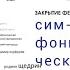 Концерт Симфонические приношения 29 10 2022