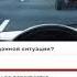 Билет 12 Экзамен ПДД России