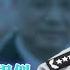 許其亮究竟算誰的人 死因和李克强相似 駐港打手鄭雁雄政治派系 俄烏和談又吹了 烏无人机抵俄大後方 20250603第615期 熱門話題