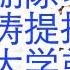 四中全会党章删除习思想 胡锦涛提拔李克强学弟担任海军副政委 徐才厚于永波贾廷安人马担任武警政治部主任 央视后宫出身 习近平完全丧失军队人事权