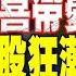 全球經濟喜帶憂 AI引爆美股狂潮 台積法說有玄機 美廠2025才量產 金臨天下 完整版 20230720 Tvbsmoney