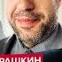 ПИНКУС РАШКИН Америка дала НЕМЕДЛЕННЫЙ указ по ПУТИНУ В эфире США показали КОНФУЗ Трампа ВИДЕО