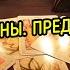 ТАРО САТАНЫ ПРЕДСКАЗАНИЕ ВЕДЬМИНА ИЗБА МАГИЯ