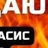 Джон Краудер Огнь поядающий первая часть
