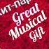 Хит парад популярной российской музыки Great Musical Gift 2022 7 выпуск