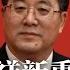 习近平心腹有重任 丁薛祥将主掌港澳事务 中国人狂打疫苗 两天超600万针 首席专家拆台 灭活技术已无效 日本大买美国飞弹瞄准中国 明镜要报 20221223