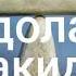 Жума хутбаси Мухаммад Собит Мухаммад Юсуф