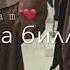 веза хьо