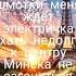 Мэвл подруга текст песни