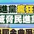 簡至豪報新聞 民進黨 瘋狂抹黑 柯志恩 威脅民進黨 慘成綠標靶 33屆金曲爭鋒 眾星雲集 今晚絕美 頒獎陣容 搶先看 中天電視CtiTv 20220702