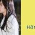 Sunjae 선재 I M Missing You Han Rom Eng Lyrics 여신강림 OST Part 4