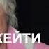 Я могла поступить по другому Работа Байрон Кейти The Work Of Byron Katie